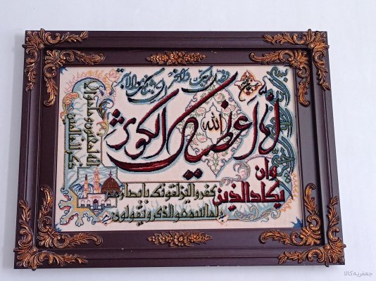 تابلو فرش ماشینی
